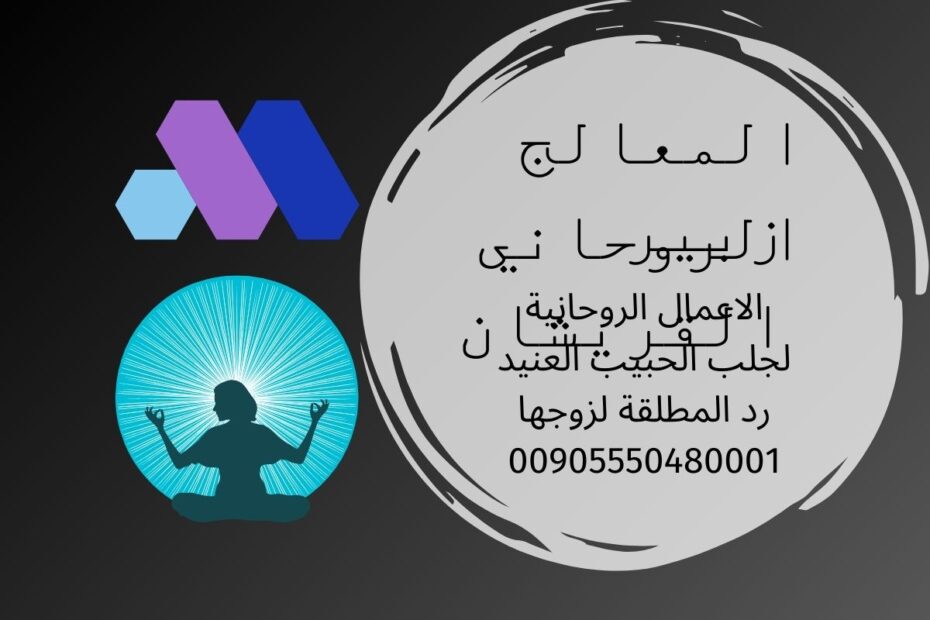 الاستعانة بالأعشاب والزيوت العطرية الشيخ الروحاني